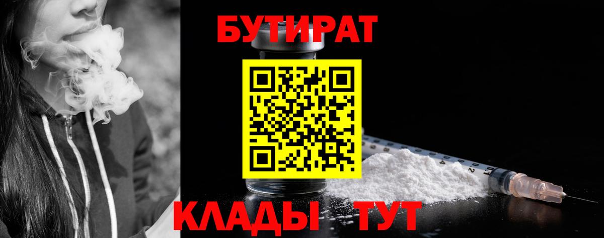 Вязьма  Бутират жидкий экстази  Вход с VPN 