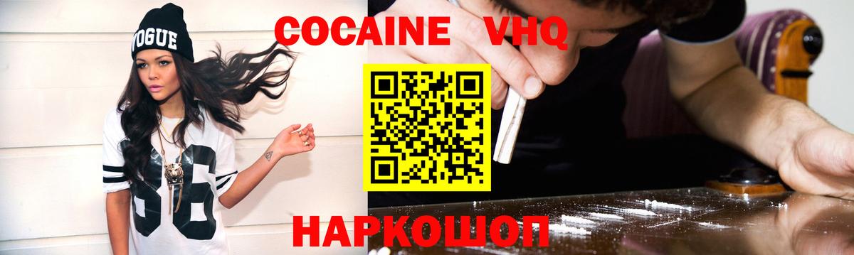 Кокаин  Вход с VPN  Вязьма  Кокаин FishScale 