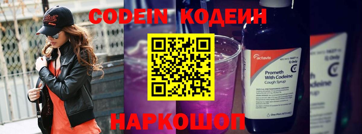 Кодеиновый сироп Lean Purple Drank  Вход с VPN  Кодеиновый сироп Lean напиток Lean (лин)  Вязьма 