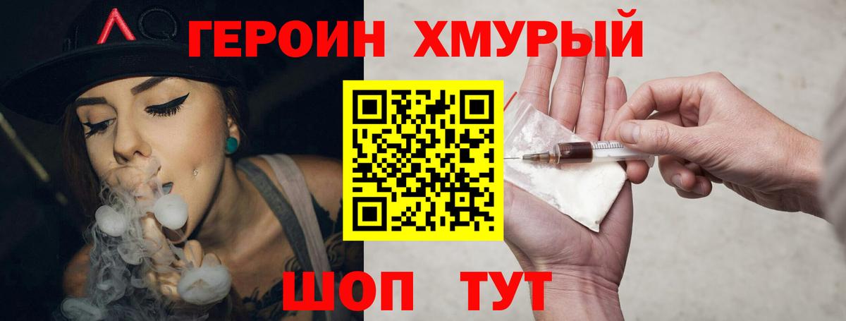 Героин Heroin Вязьма
