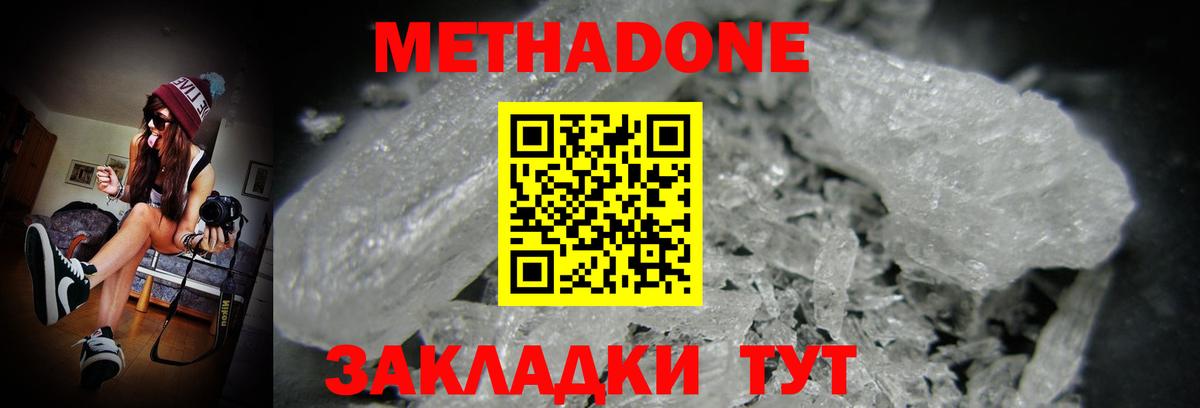 МЕТАДОН methadone Вязьма